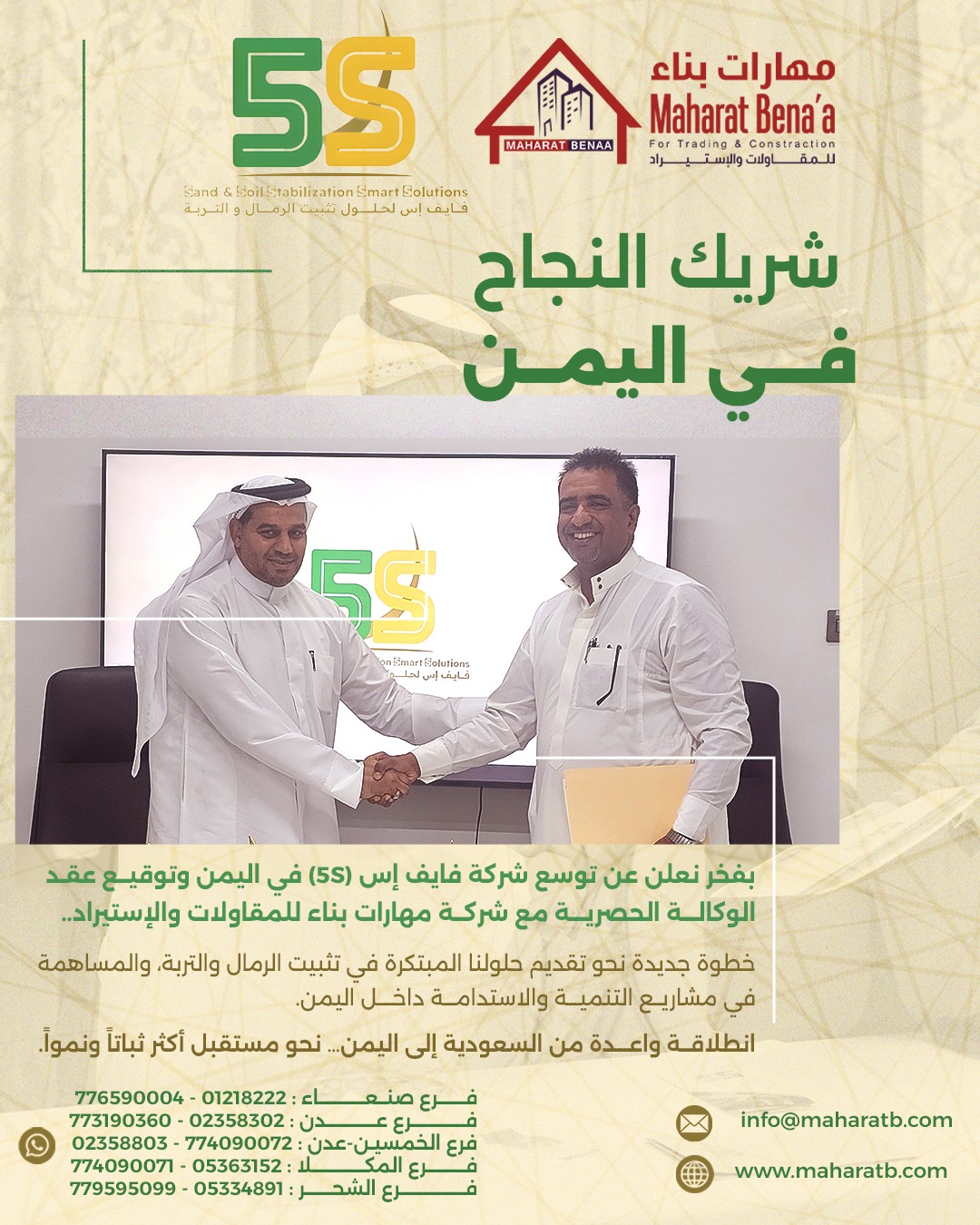 شراكة استراتيجية